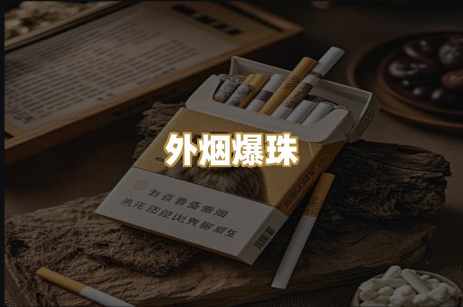 日本烟